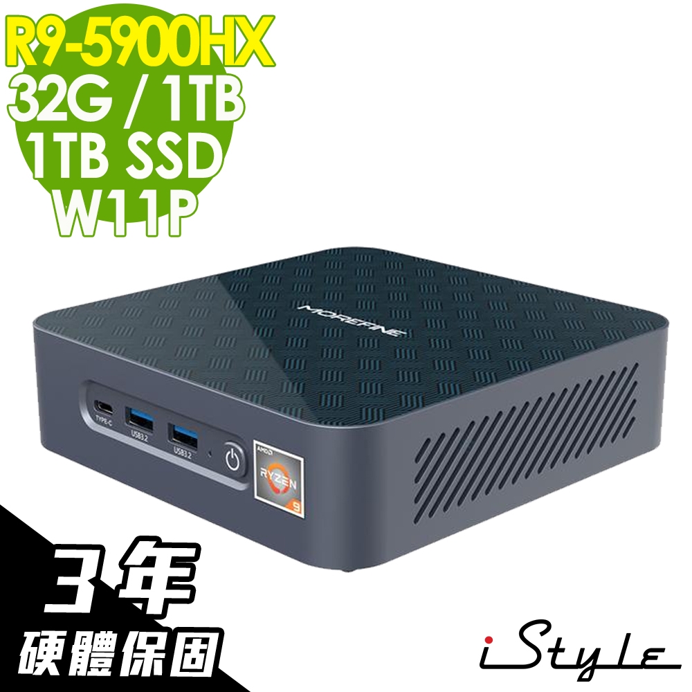 iStyle 迷你小鋼砲 (R9-5900HX/32G/1TB+1TB SSD/W11P)三年保固