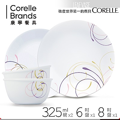 美國康寧 CORELLE 紫羅蘭舞餐盤碗4件組(VT0402)