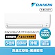 【DAIKIN 大金】大關SA系列6-8坪變頻冷暖分離式冷氣(RXV50SAVLT/FTXV50SAVLT) product thumbnail 1