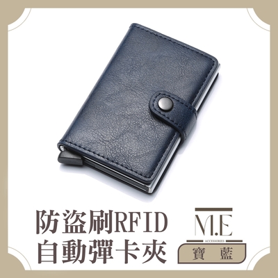 M.E 三摺防盜刷RFID 簡約皮質自動彈卡鋁合金卡盒錢夾 寶藍