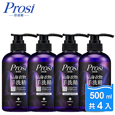 普洛斯Prosi 貼身衣物去漬抗菌手洗精500mlX4入(護手配方)