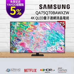 三星 75吋 4K QLED量子連網液晶電視 QA75Q70BAWXZW