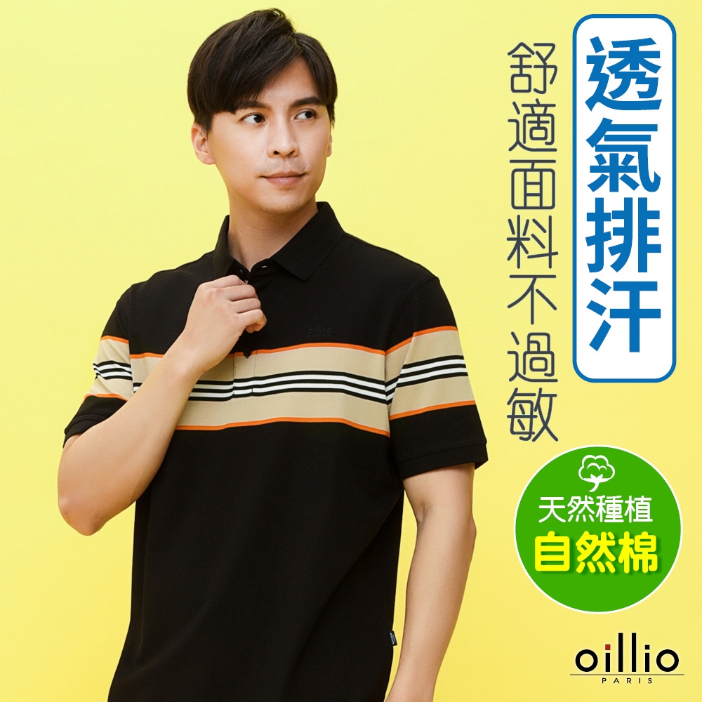 oillio歐洲貴族 男裝 短袖透氣POLO衫 彈力 吸濕排汗 速乾 超柔 黑色 法國品牌 有大尺碼