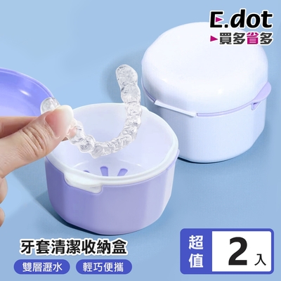 E.dot 牙套清潔瀝水收納盒(2入組)