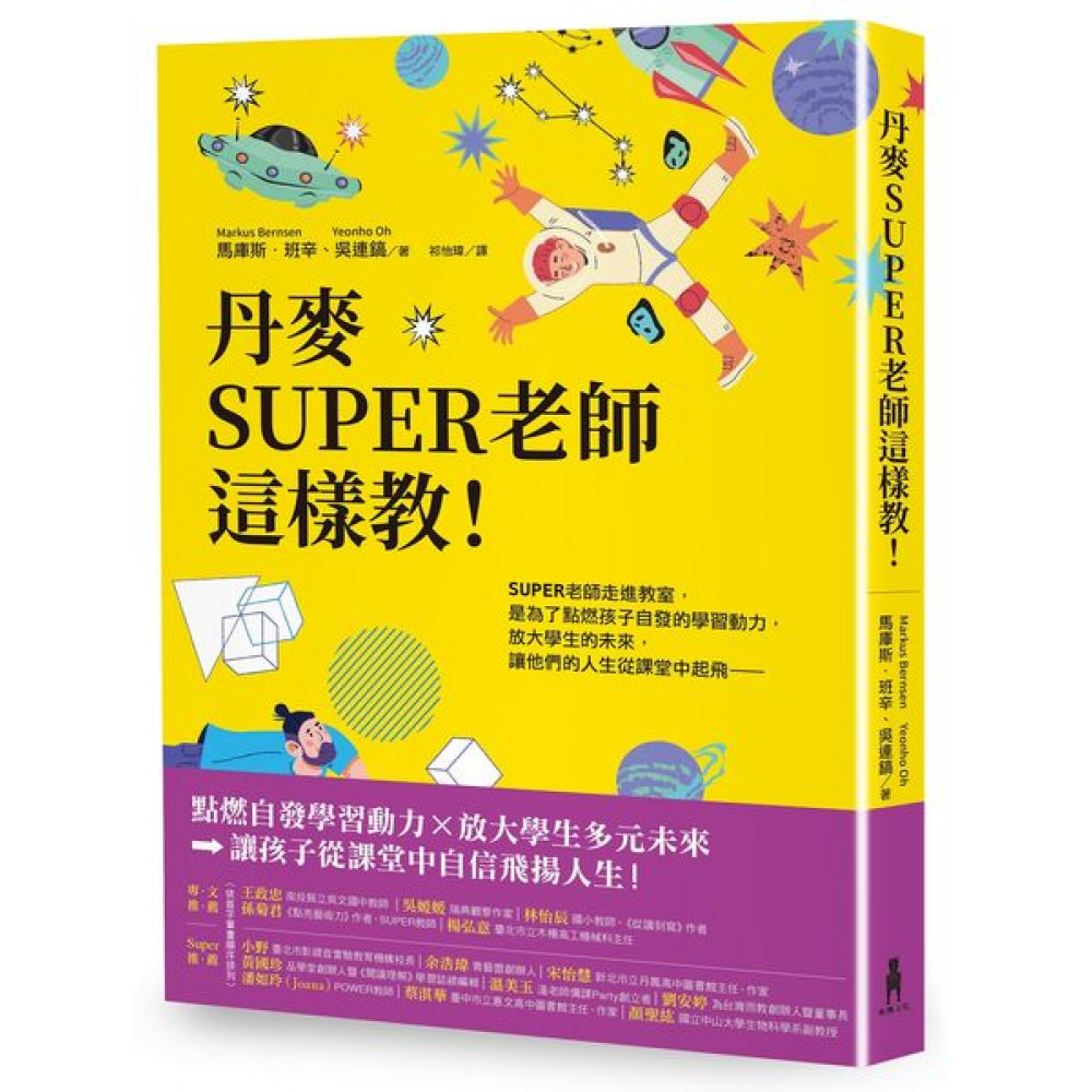 丹麥SUPER老師這樣教！ | 拾書所