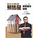 我在房市賺一億2：預售屋實戰操作秘笈 product thumbnail 1