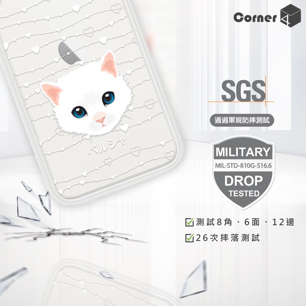 Corner4 Iphone Se第2代 8 7 6s 4 7吋柔滑觸感軍規防摔手機殼 波斯貓 白殼 Apple適用手機殼套 Yahoo奇摩購物中心