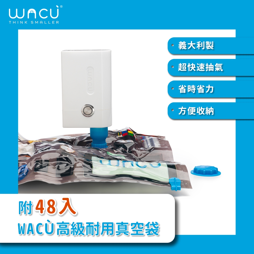 義大利WACU 輕巧收納真空壓縮機-附24組48入真空袋/隨機出貨