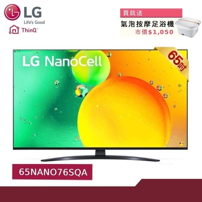 (現貨)LG 一奈米 4K AI語音物聯網電視65吋 65NANO76SQA 贈基本安裝