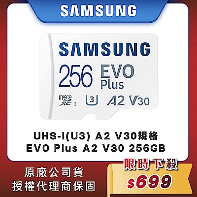 SAMSUNG 三星EVO Plus microSDXC UHS-I U3 A2 V30 256GB記憶卡 公司貨