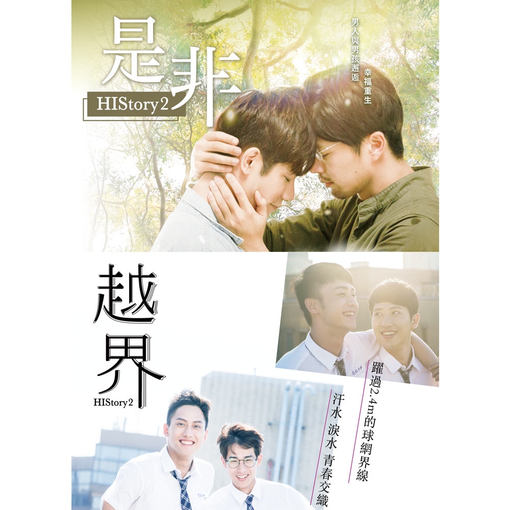 HIStory2-是非&越界(平裝版) DVD
