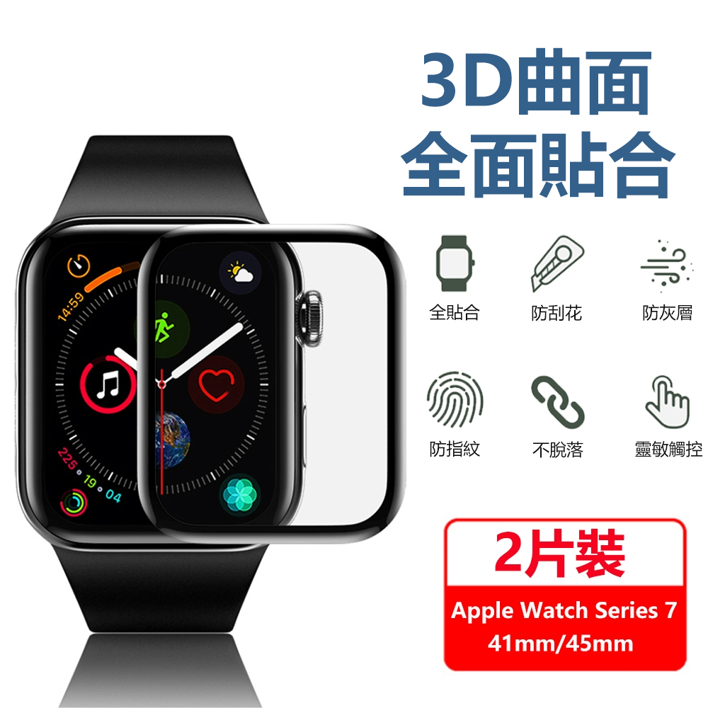 hald（2片裝) Apple Watch Series 8/7 41/45mm 復合鋼化膜手錶膜屏幕