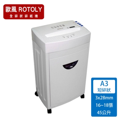 歐風 ROTOLY 330C A3短碎碎紙機(3x28mm)送好禮