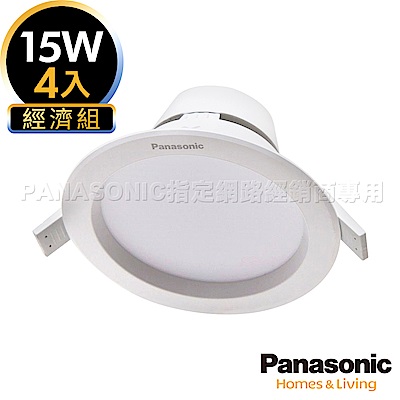 Panasonic國際牌 4入經濟組 LED 15W 極亮崁燈-白光 15cm