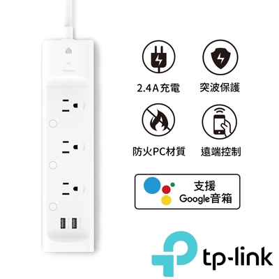 TP-Link Kasa KP303 3開關插座 2埠USB 新型Wi-Fi無線網路智慧電源延長線(防雷擊防突波)4尺1.2m