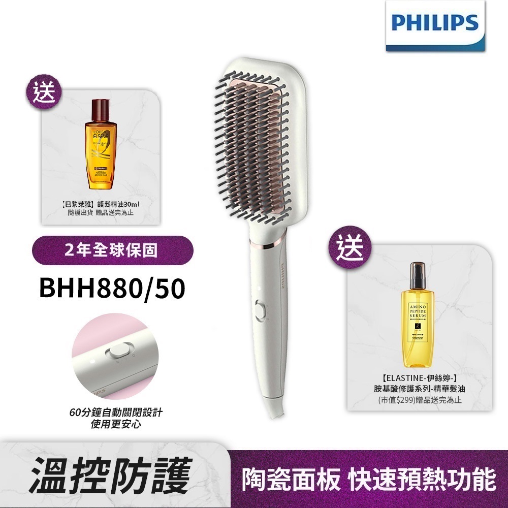 【Philips飛利浦】BHH880/50沙龍級陶瓷電熱直髮梳