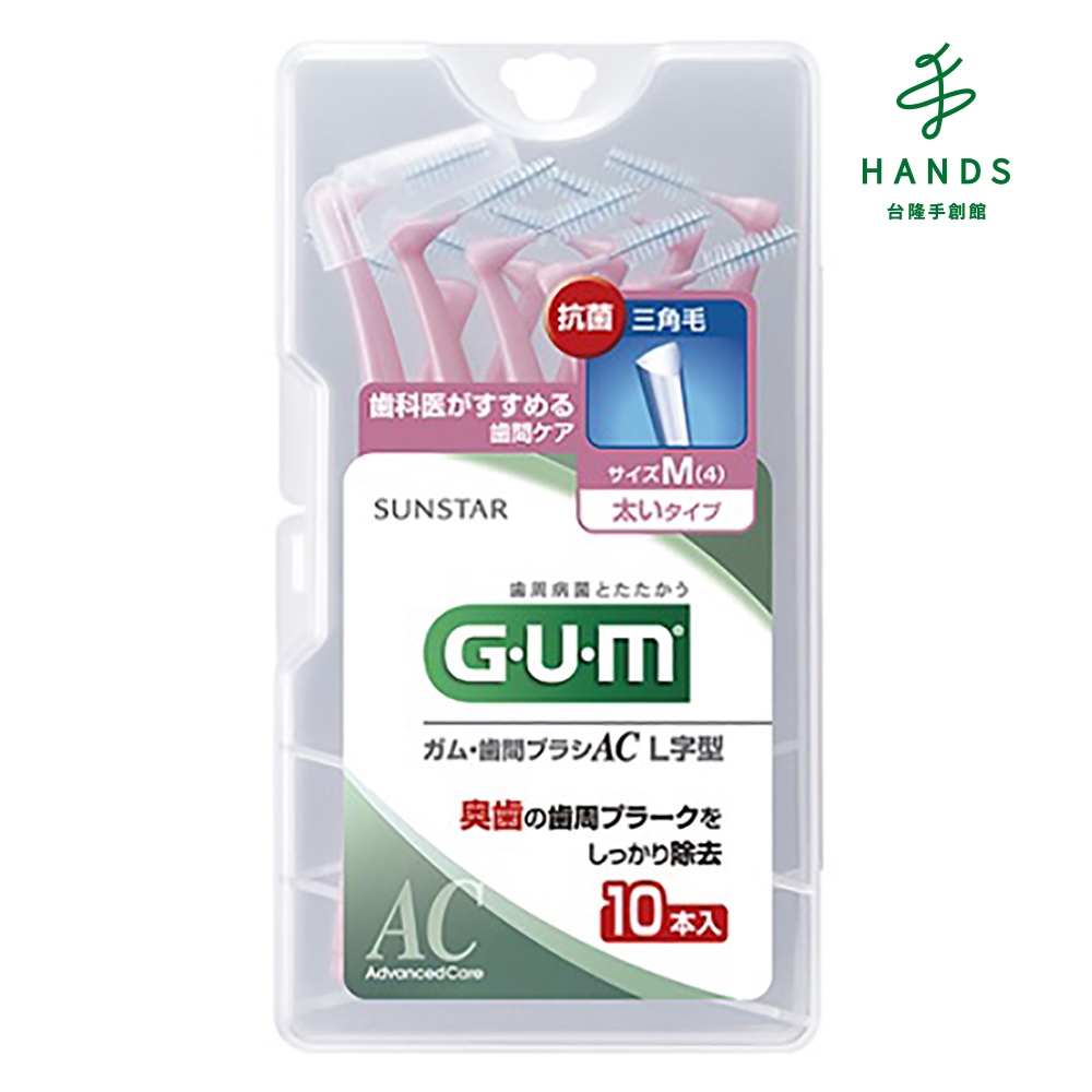 台隆手創館 GUM 牙周護理L型牙間刷4M-10入