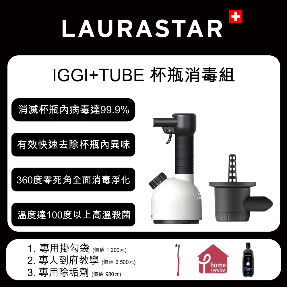 【LAURASTAR】IGGI 手持蒸汽掛燙機+TUBE蒸汽管-白(贈品登錄送) | 手持式掛燙機 | Yahoo奇摩購物中心