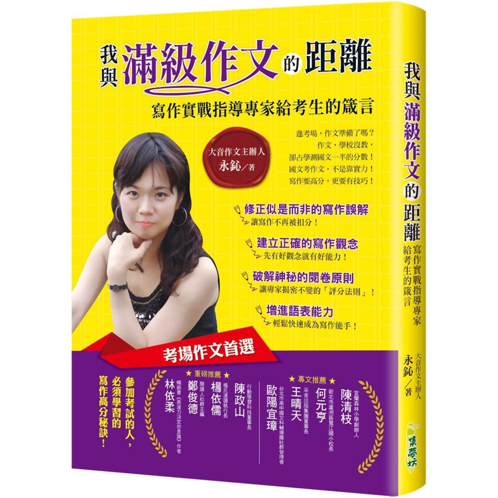 我與滿級作文的距離：寫作實戰指導專家給考生的箴言| 語言學習| Yahoo