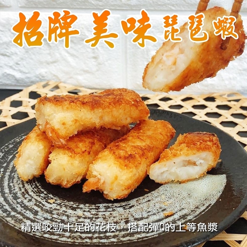 【海陸管家】招牌美味琵琶蝦2盒(每盒10入/約320g)