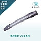 【禾淨家用HG】Dyson 適用V6系列 副廠吸塵器配件 伸縮軟管(1入/組) product thumbnail 1