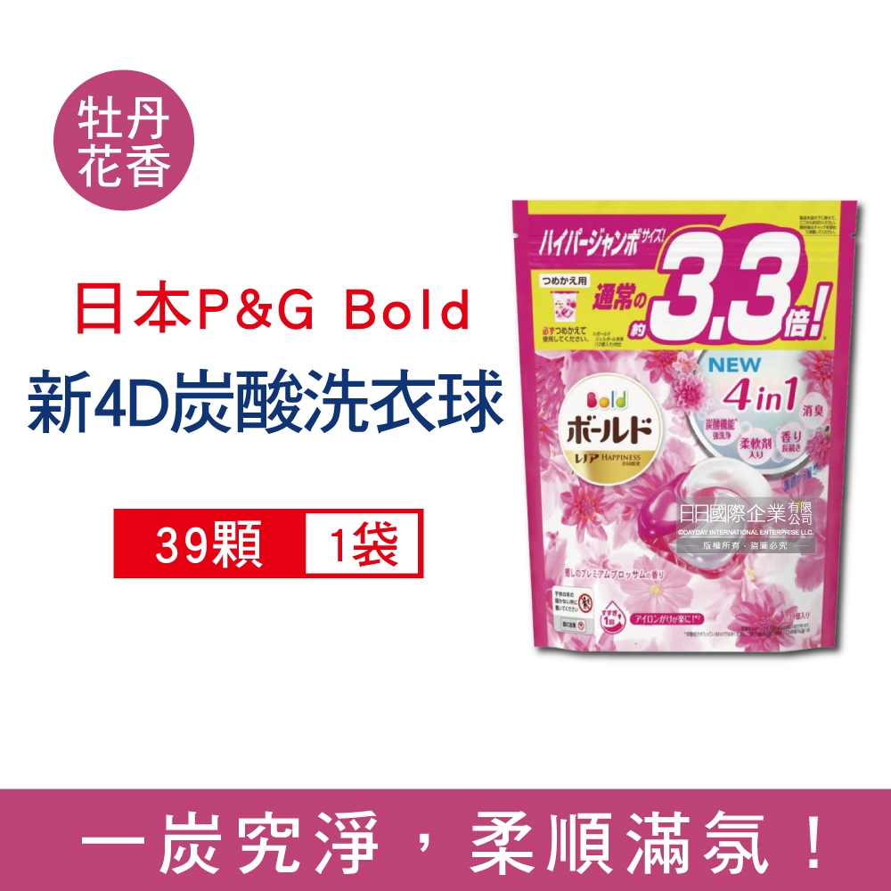 日本P&G Bold 4合1強洗淨消臭柔軟花香洗衣凝膠球39顆/袋 兩款任選 (新4D炭酸機能,洗衣槽防霉,洗衣膠囊,洗衣球)