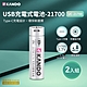【2入組】Kando 鋰電池 21700 3.7V USB充電式鋰電池 UC-21700 product thumbnail 1