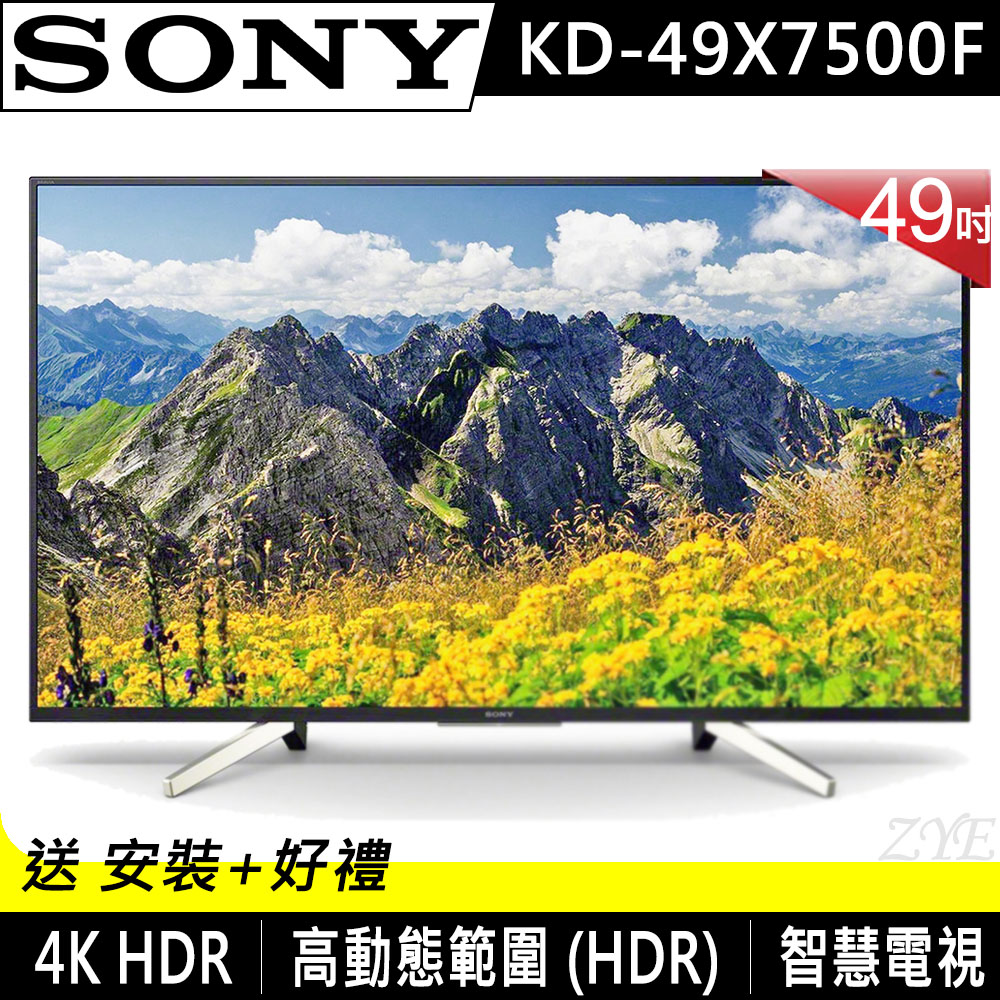 SONY 49吋 4K HDR液晶電視 KD-49X7500F