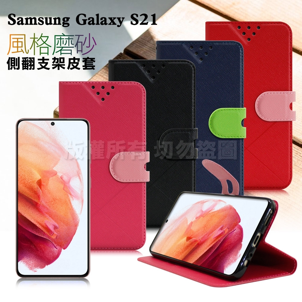 NISDA for Samsung Galaxy S21 風格磨砂支架皮套