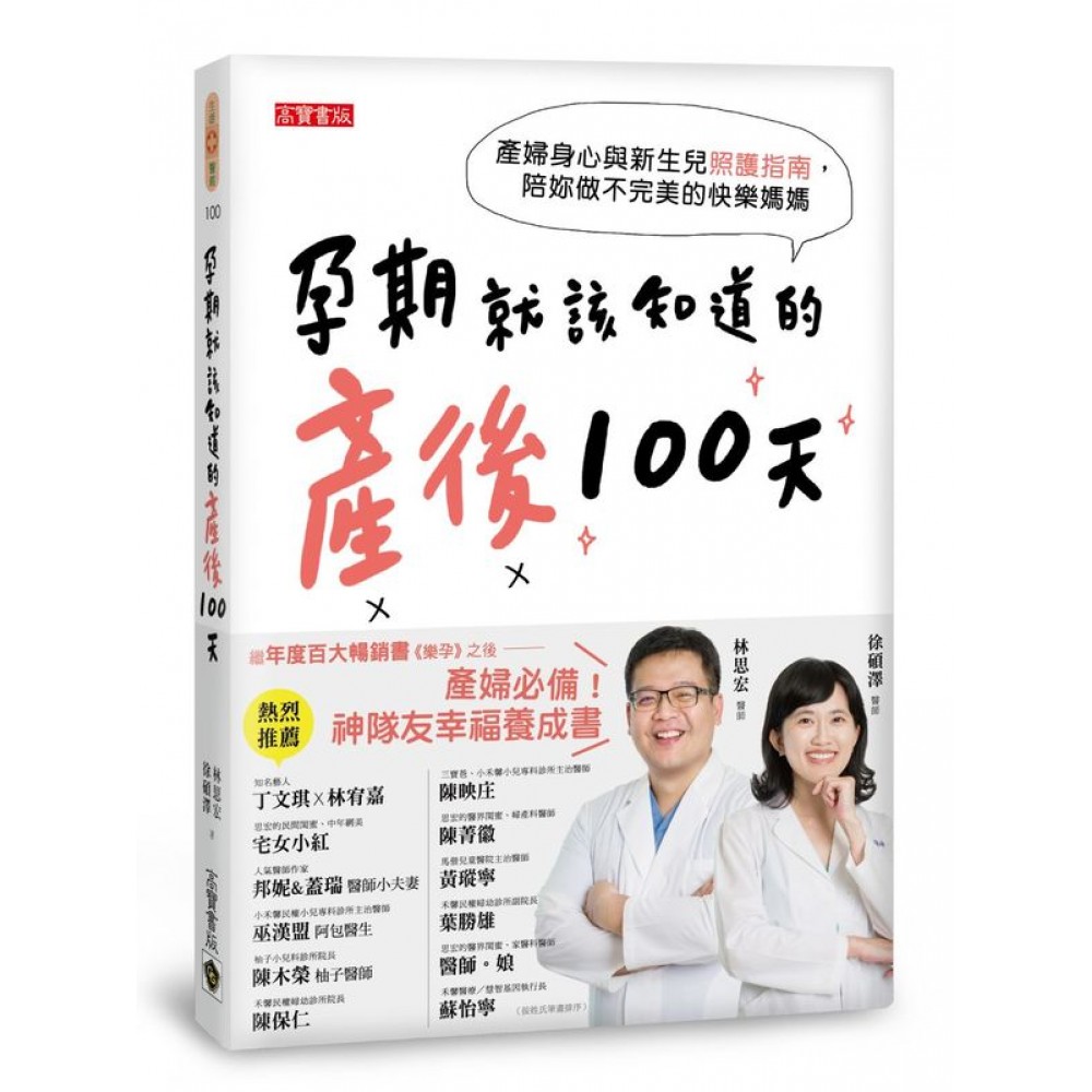 孕期就該知道的產後100天