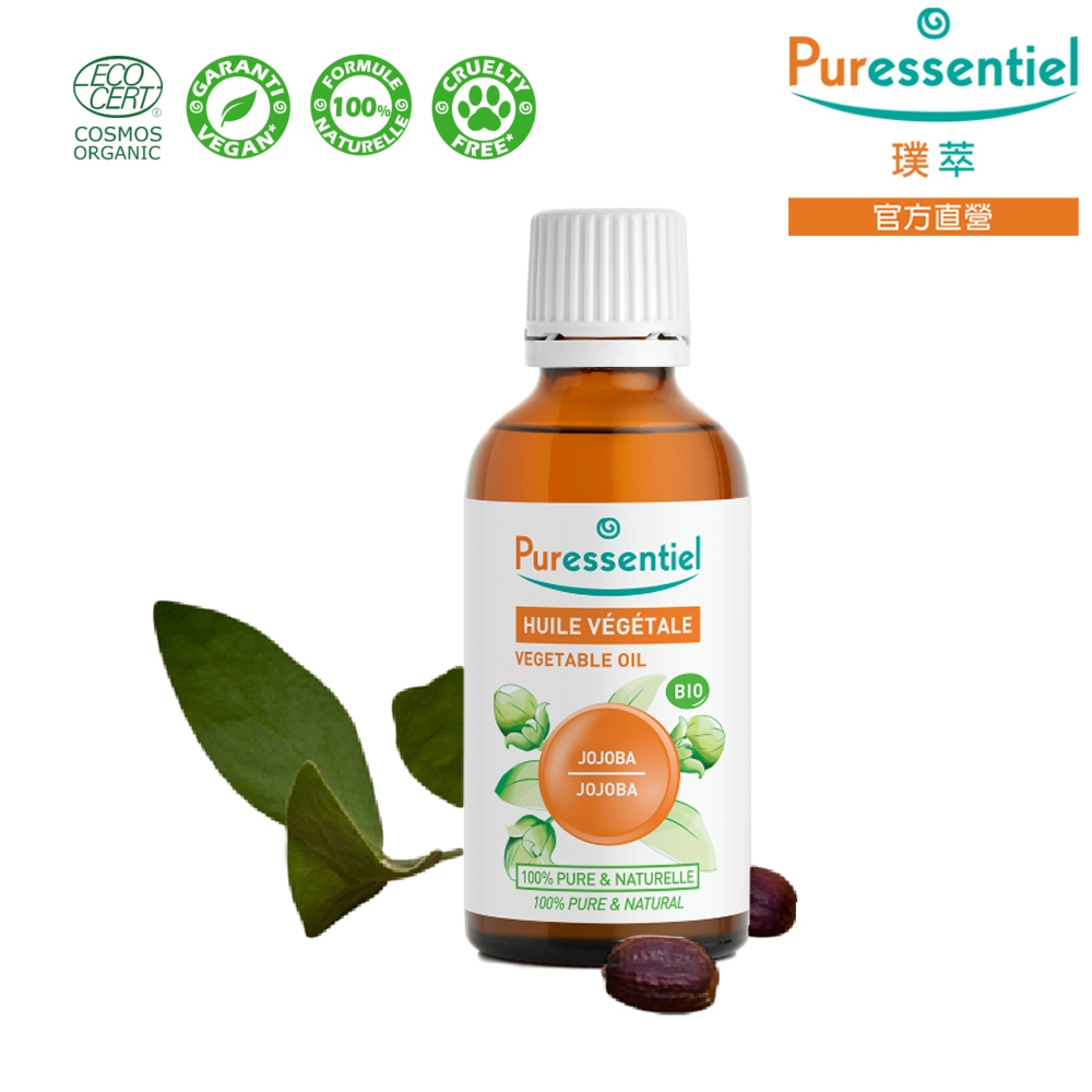 Puressentiel 璞萃 荷荷巴油 50ml (Ecocert有機認證)效期2024/12