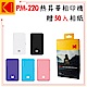 KODAK PM-220 口袋型相印機 (公司貨) 贈50張相紙 product thumbnail 1