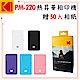 KODAK PM-220 口袋型相印機 (公司貨) 贈50張相紙 product thumbnail 9