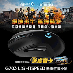 羅技 G703 LIGHTSPEED無線電競滑鼠