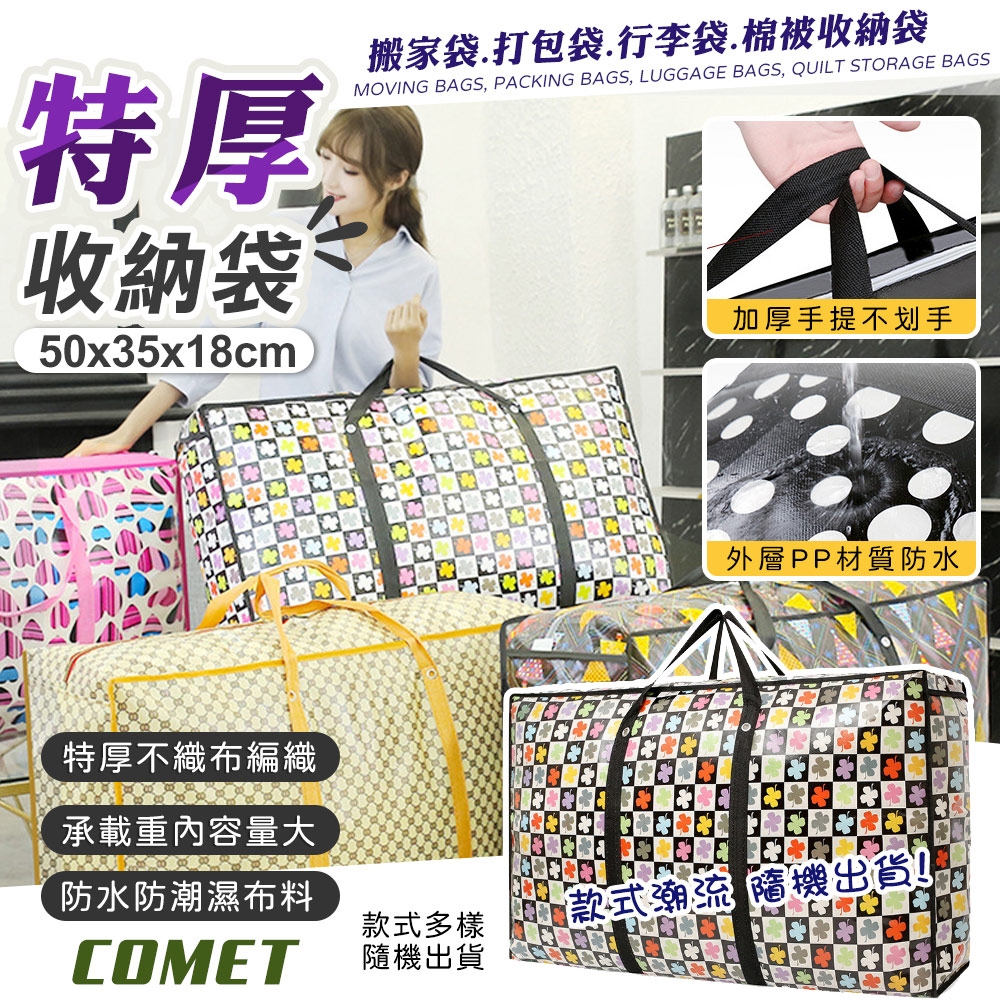 【COMET】50x35cm加厚手提搬家收納袋(MB50)