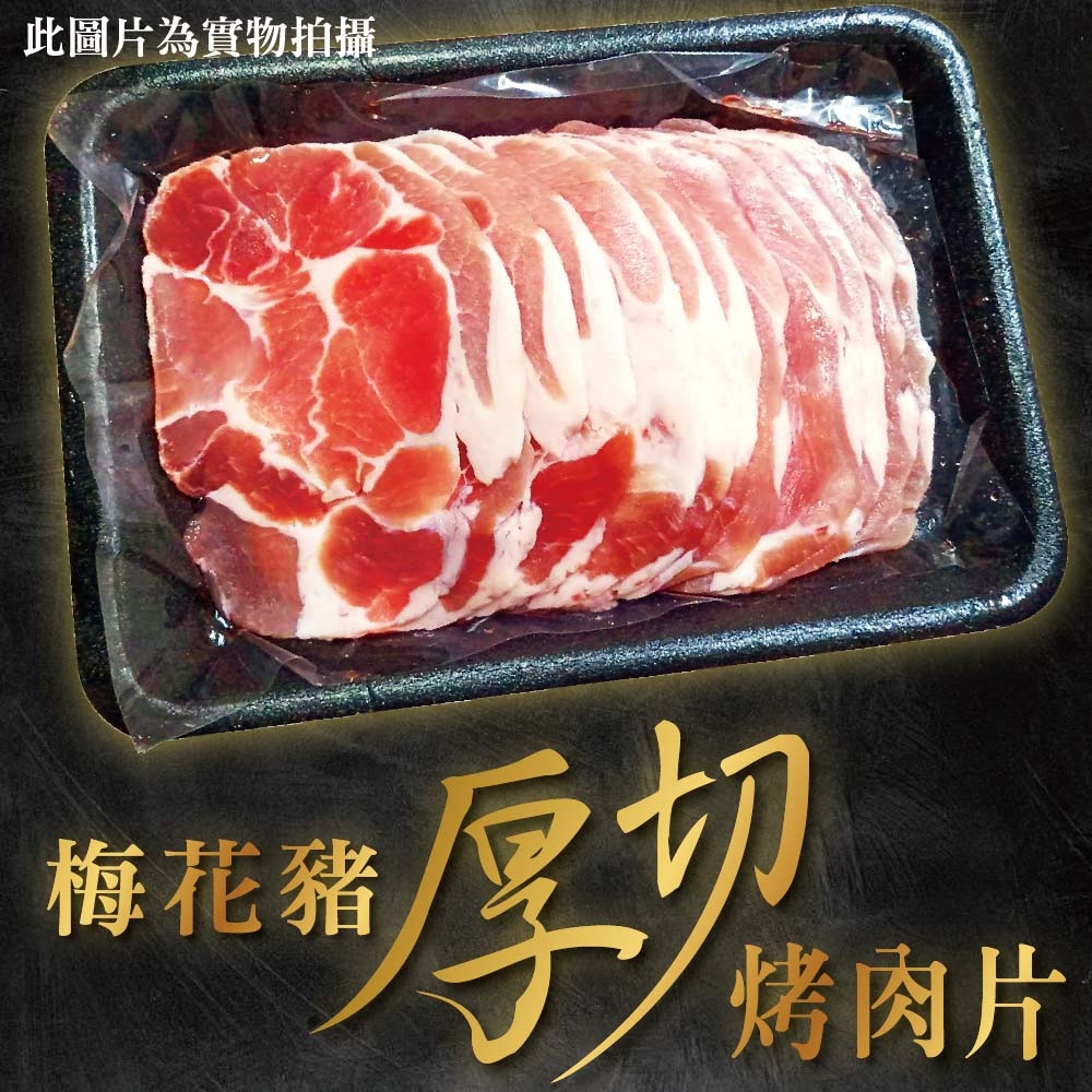 【上野物產 】丹麥進口 超厚切梅花豬肉片(250g±10%/盤) x5盤 豬肉