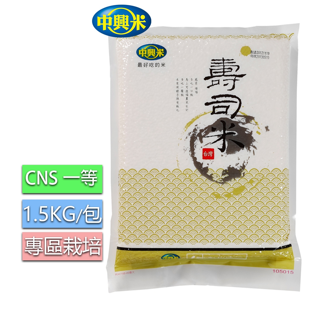 中興米 壽司米(1.5kg)