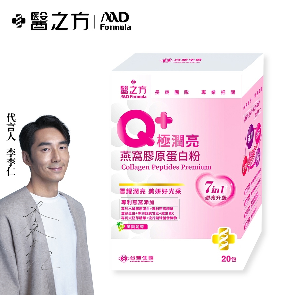 【台塑生醫】Q+極潤亮燕窩膠原蛋白粉(20包/盒)