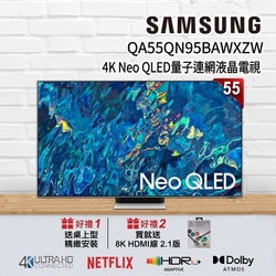 SAMSUNG三星 55吋 4K Neo QLED量子連網液晶電視 QA55QN95BAWXZW