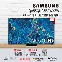 【狂降好禮】SAMSUNG三星 55吋 4K Neo QLED量子連網液晶電視 QA55QN95BAWXZW