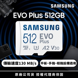 SAMSUNG 三星 EVO Plus microSDXC U3 A2 V30 512GB記憶卡 公司貨(4K/手機/平板/GoPro/空拍機/運動攝影)