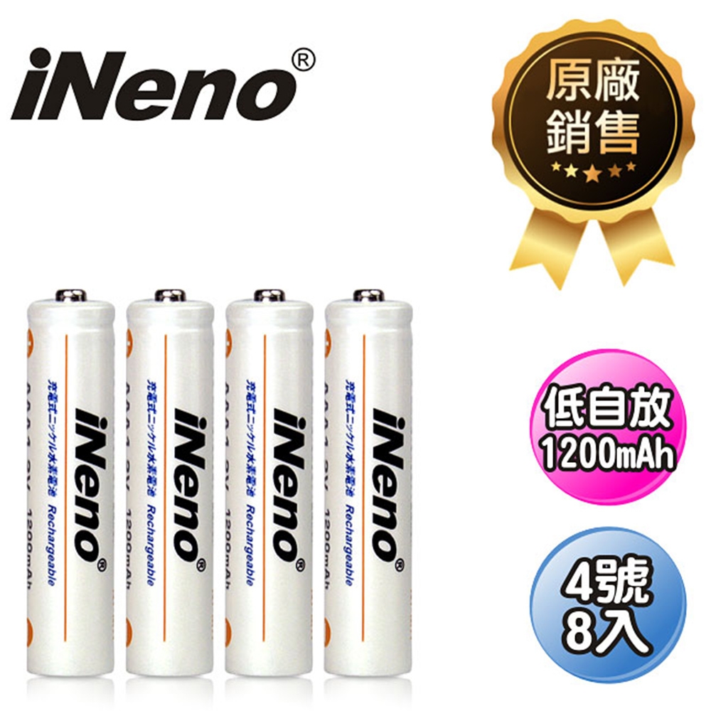 【日本iNeno】 超大容量 低自放電 鎳氫 充電電池 1200mAh 4號8入(循環發電 充電電池 戶外露營 存電 不斷電)