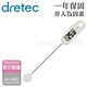 【Dretec】日本大螢幕造型電子料理溫度計-白色-防潑水功能 (O-274IV) product thumbnail 1