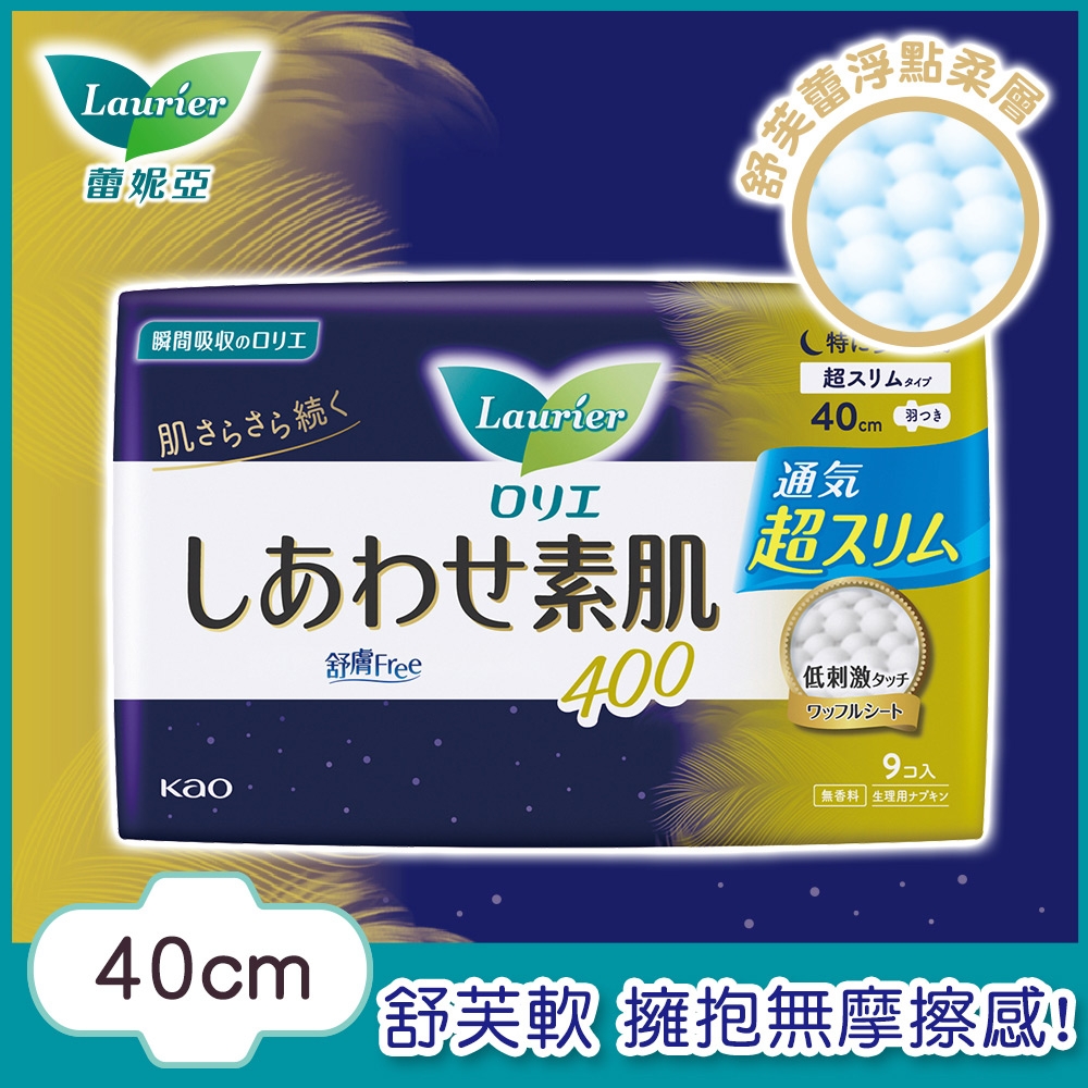 蕾妮亞 舒膚Free 超極薄極長夜用型衛生棉40cm 9片/包