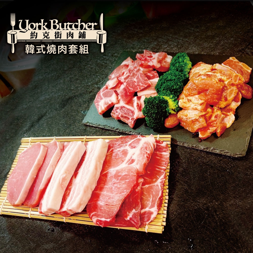 （滿額）約克街肉舖  經典韓式韓式烤豬組（1.3kg+-10%/約4人份）