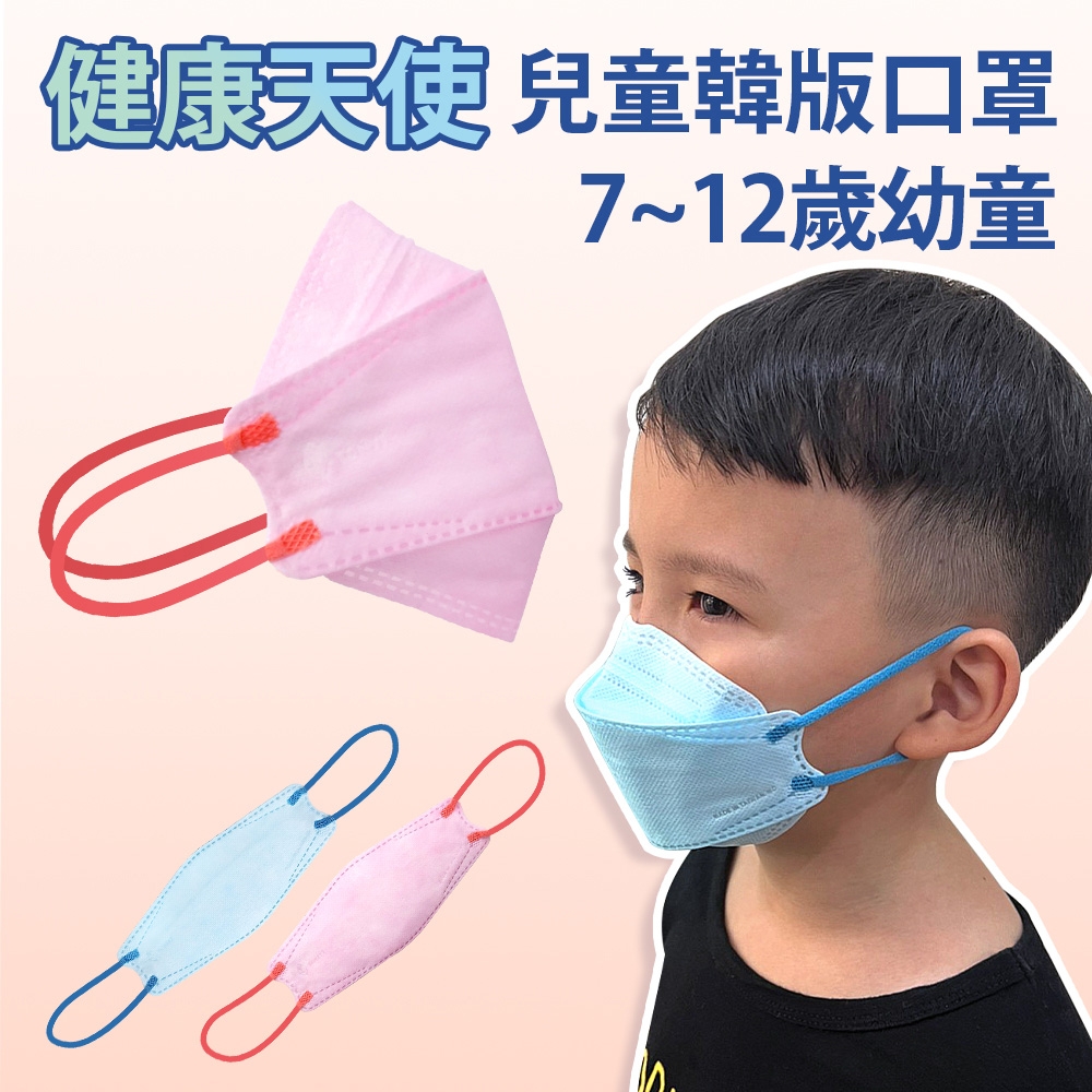 健康天使 MIT醫用KF94韓版魚型立體兒童口罩 粉色 10入/包