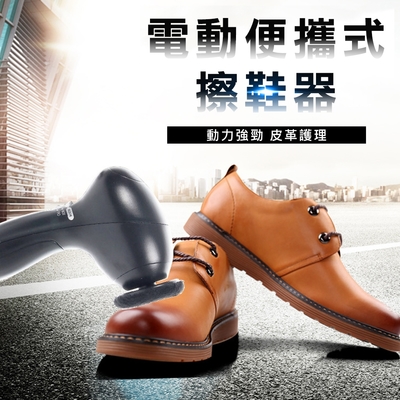 COMET 電動便攜式擦鞋器(AE-711)