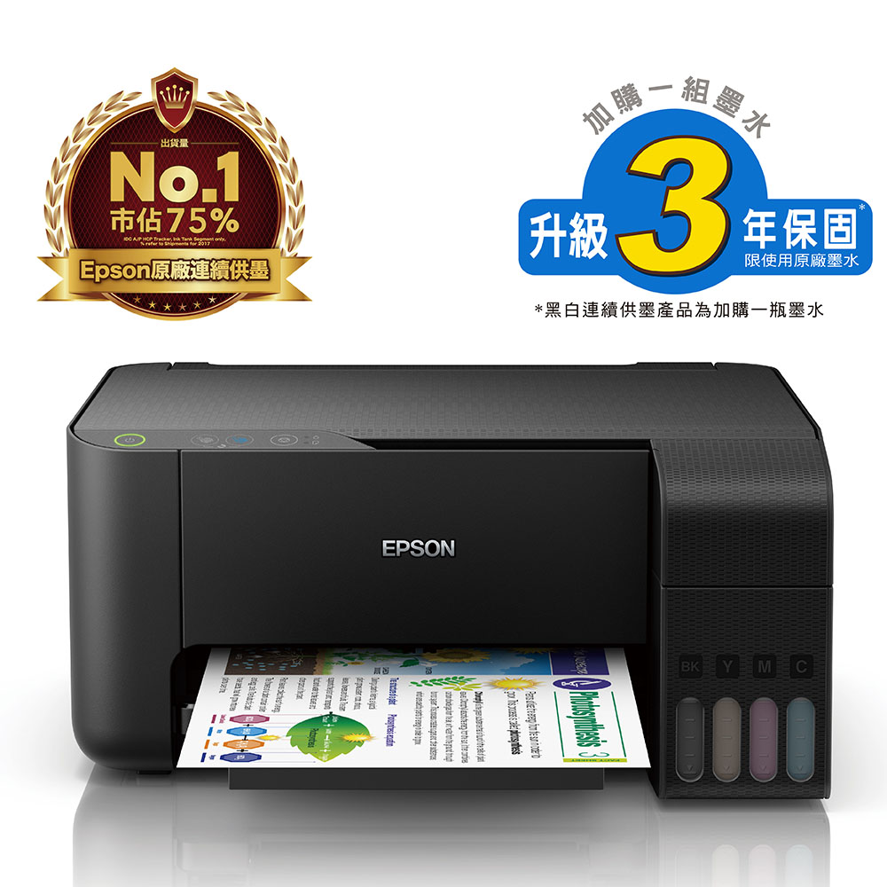 EPSON L3110 高速三合一連續供墨印表機印表機