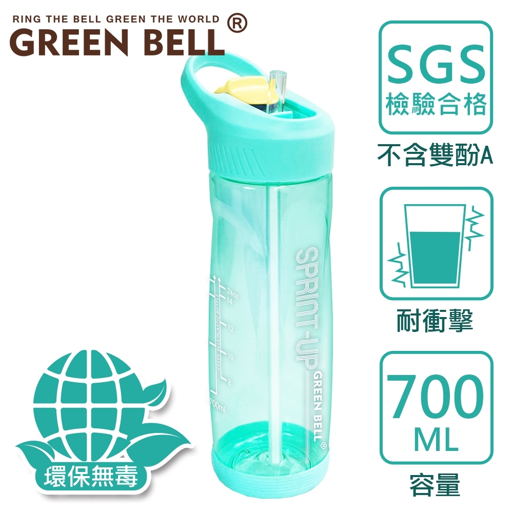 GREEN BELL綠貝 極速運動水壺700ml-朝氣藍