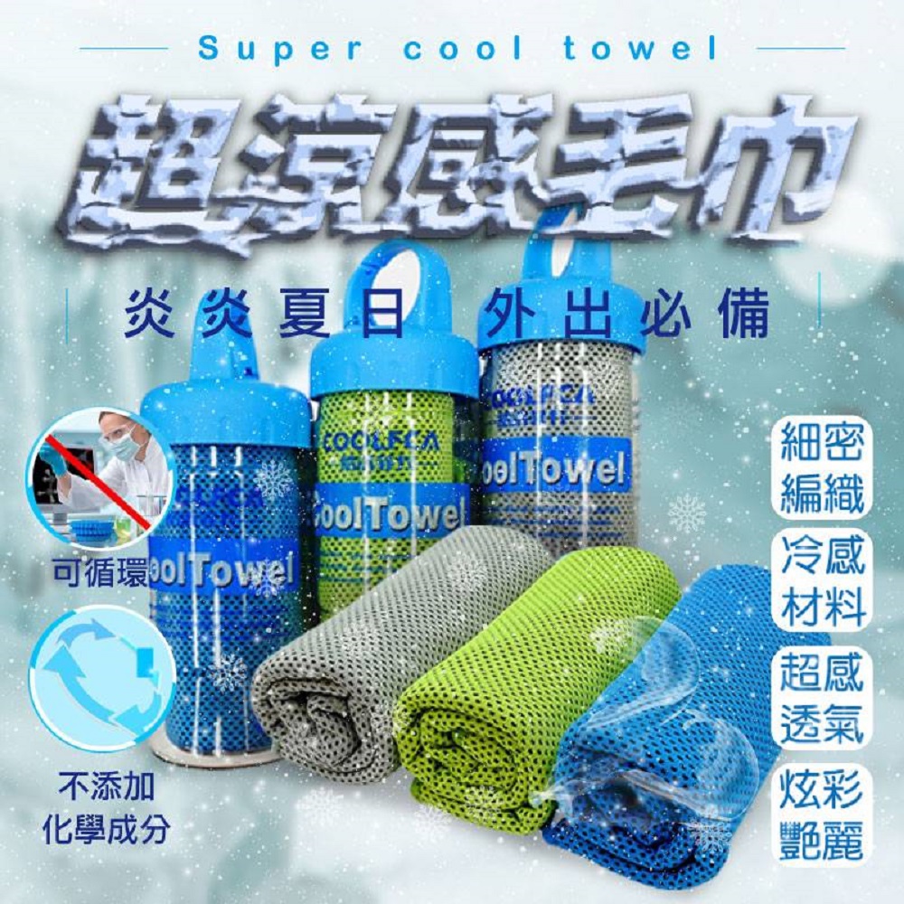 【泰GER生活選物】COOLFCA 涼感運動毛巾(含迷你隨身瓶)(4色)